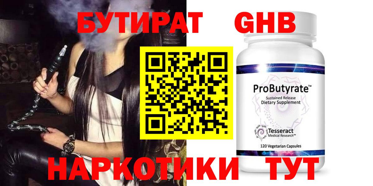 Бутират вода Луховицы