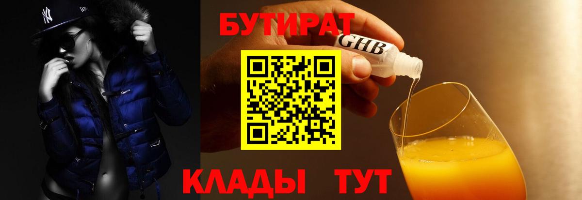 Бутират бутик  БУТИРАТ  Луховицы  Вход с VPN 