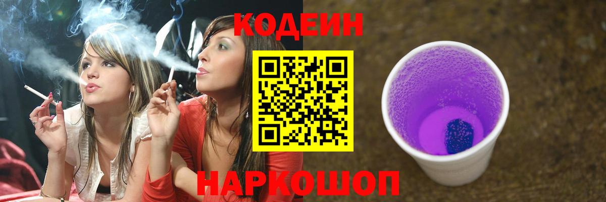 Луховицы  Codein напиток Lean (лин)  Вход с VPN  Кодеин Purple Drank 