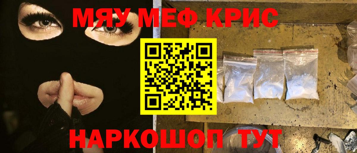 МЕФ кристаллы Луховицы