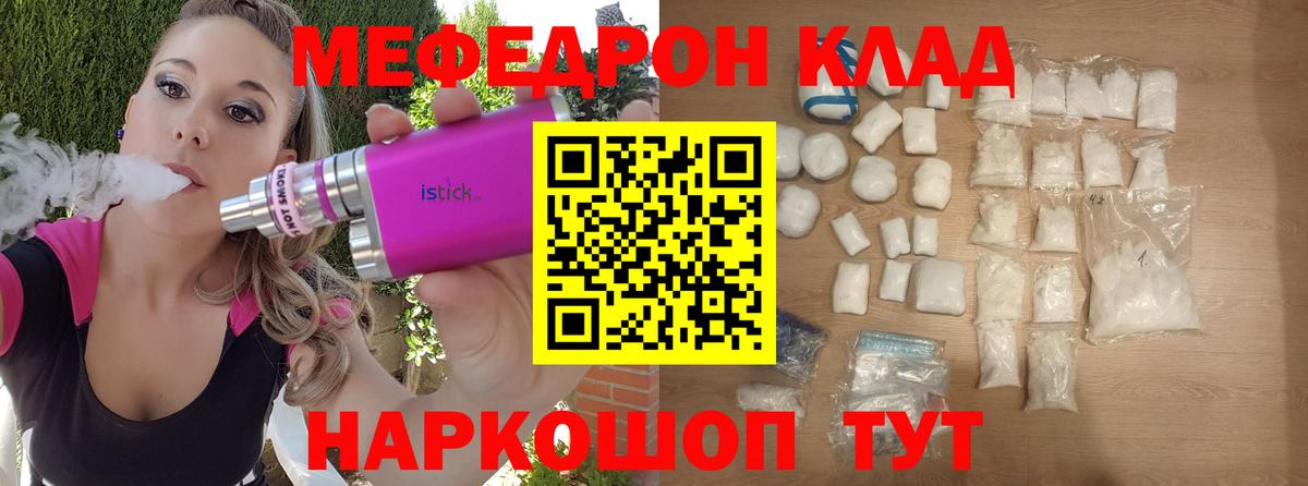 Меф 4 MMC  МЯУ-МЯУ кристаллы  МЯУ-МЯУ  Мефедрон  цена наркотик  Вход с VPN  Луховицы 
