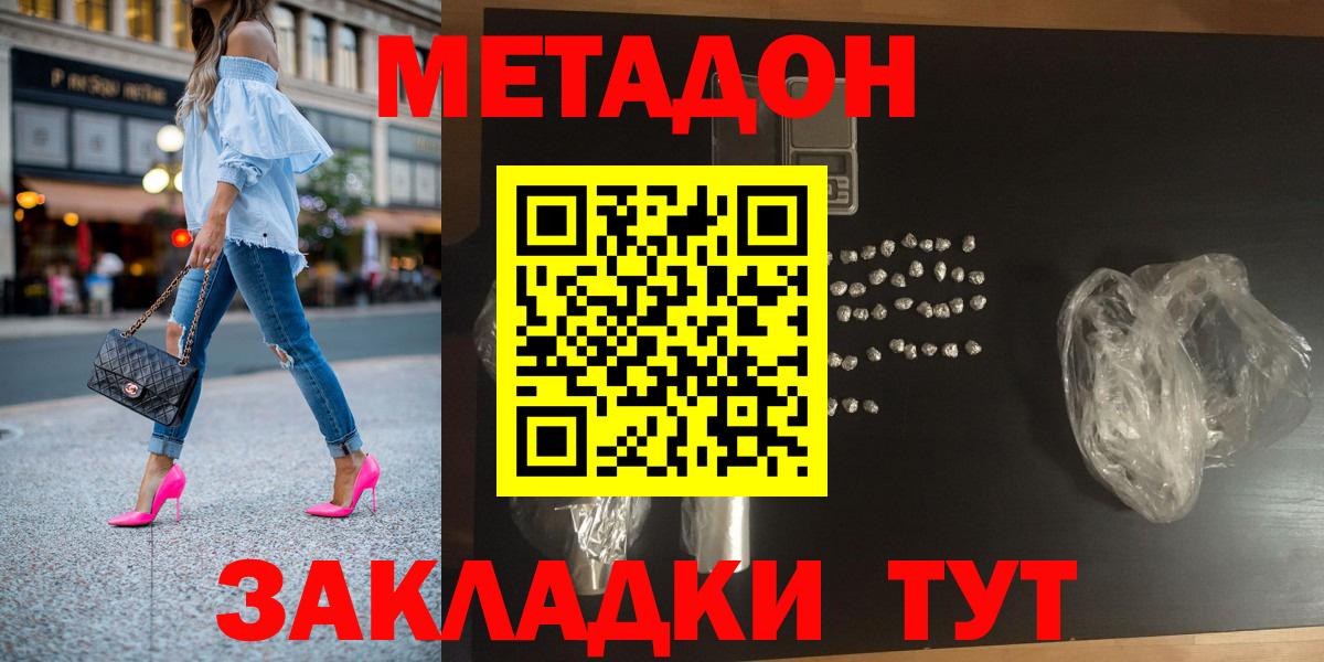 Луховицы  Метадон VHQ  Вход с VPN  МЕТАДОН кристалл 