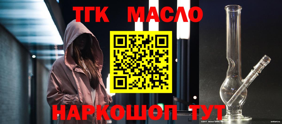 ТГК жижа  Вход с VPN  Луховицы 